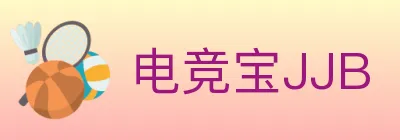 电竞宝JJB logo